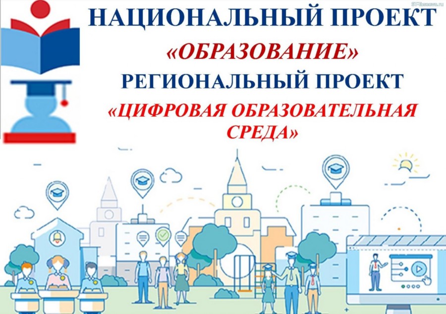 p151 nacproekt cifrovaja obrazovatelnaja sreda
