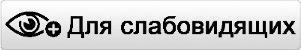 dlyaslabovidyashaix